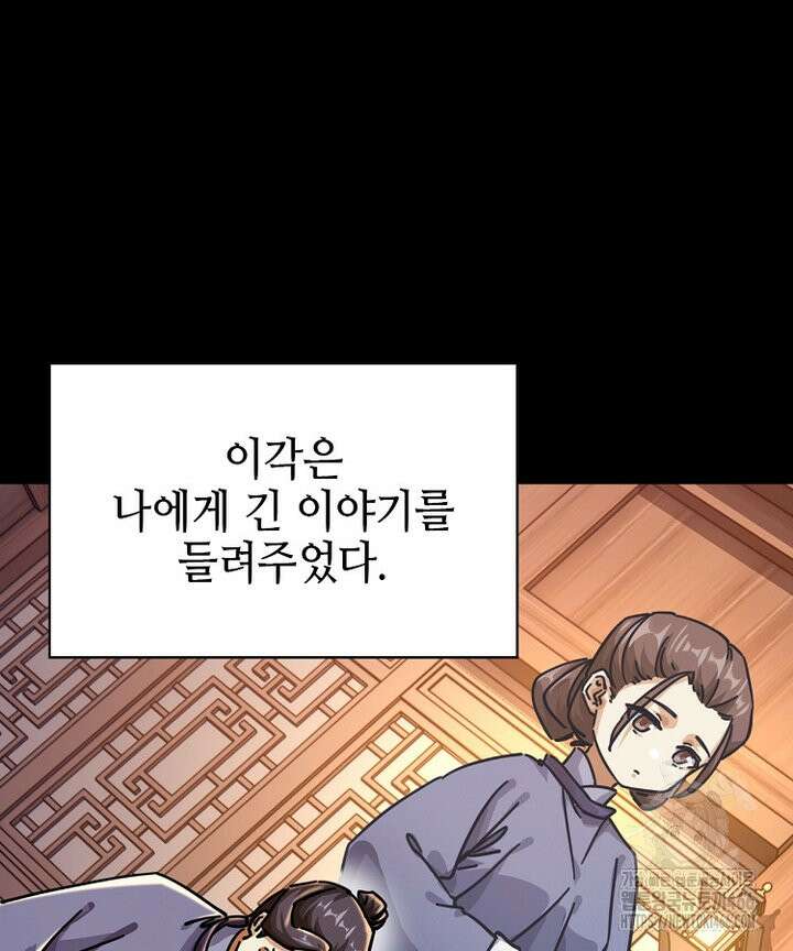 공자 참요록 32화 10