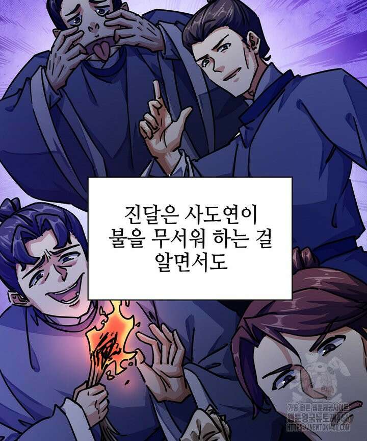 공자 참요록 32화 23