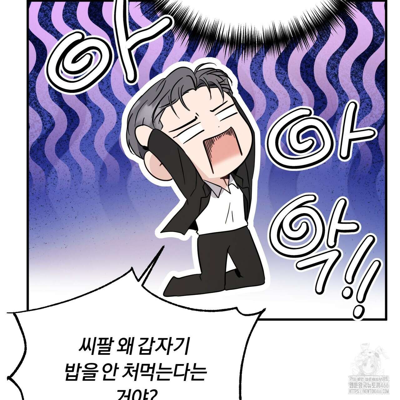 어느 날 깡패가 28화 7