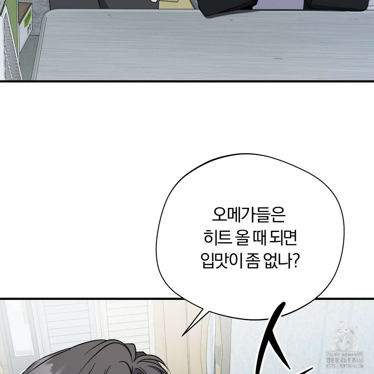 어느 날 깡패가 28화 11