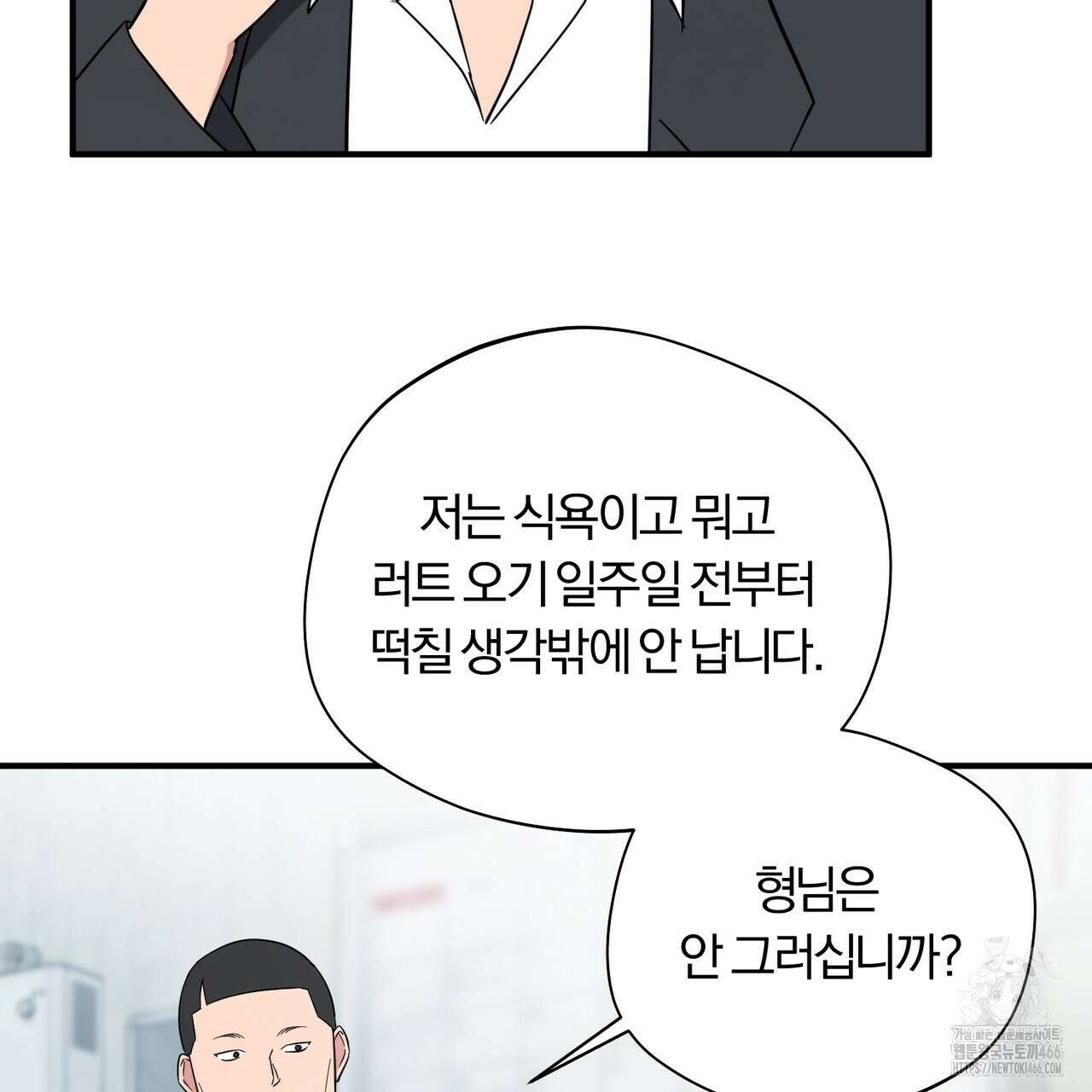 어느 날 깡패가 28화 15