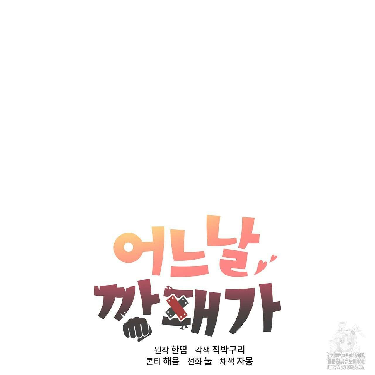 어느 날 깡패가 28화 23