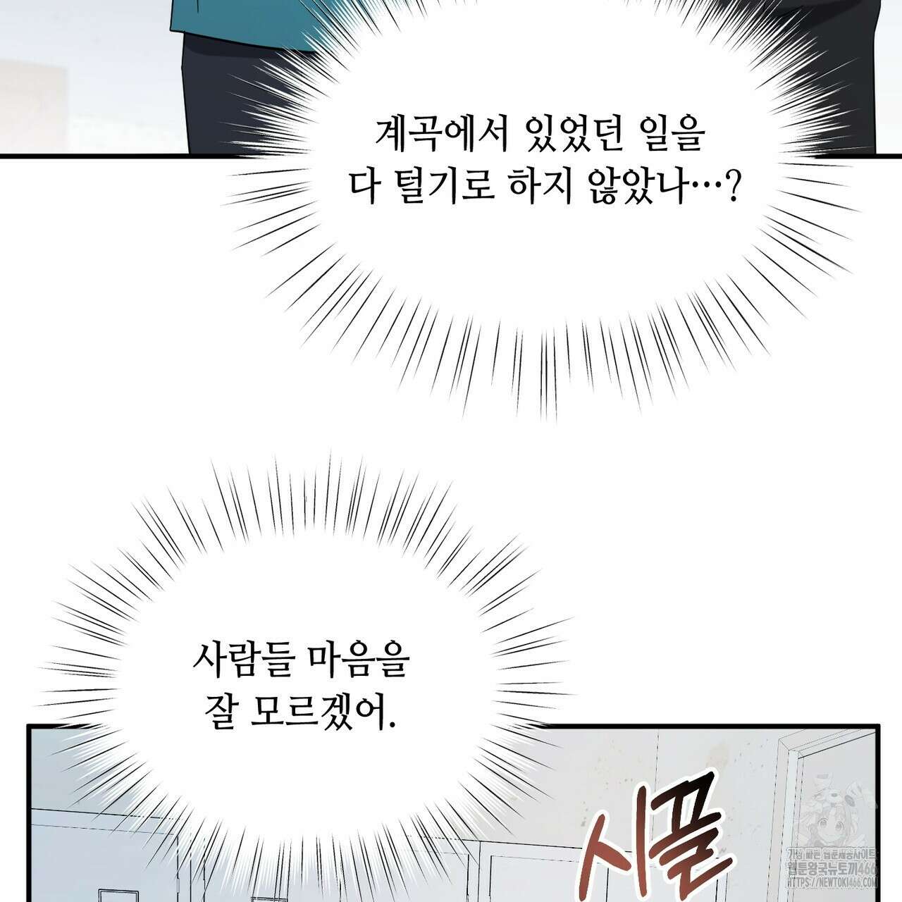 어느 날 깡패가 28화 31