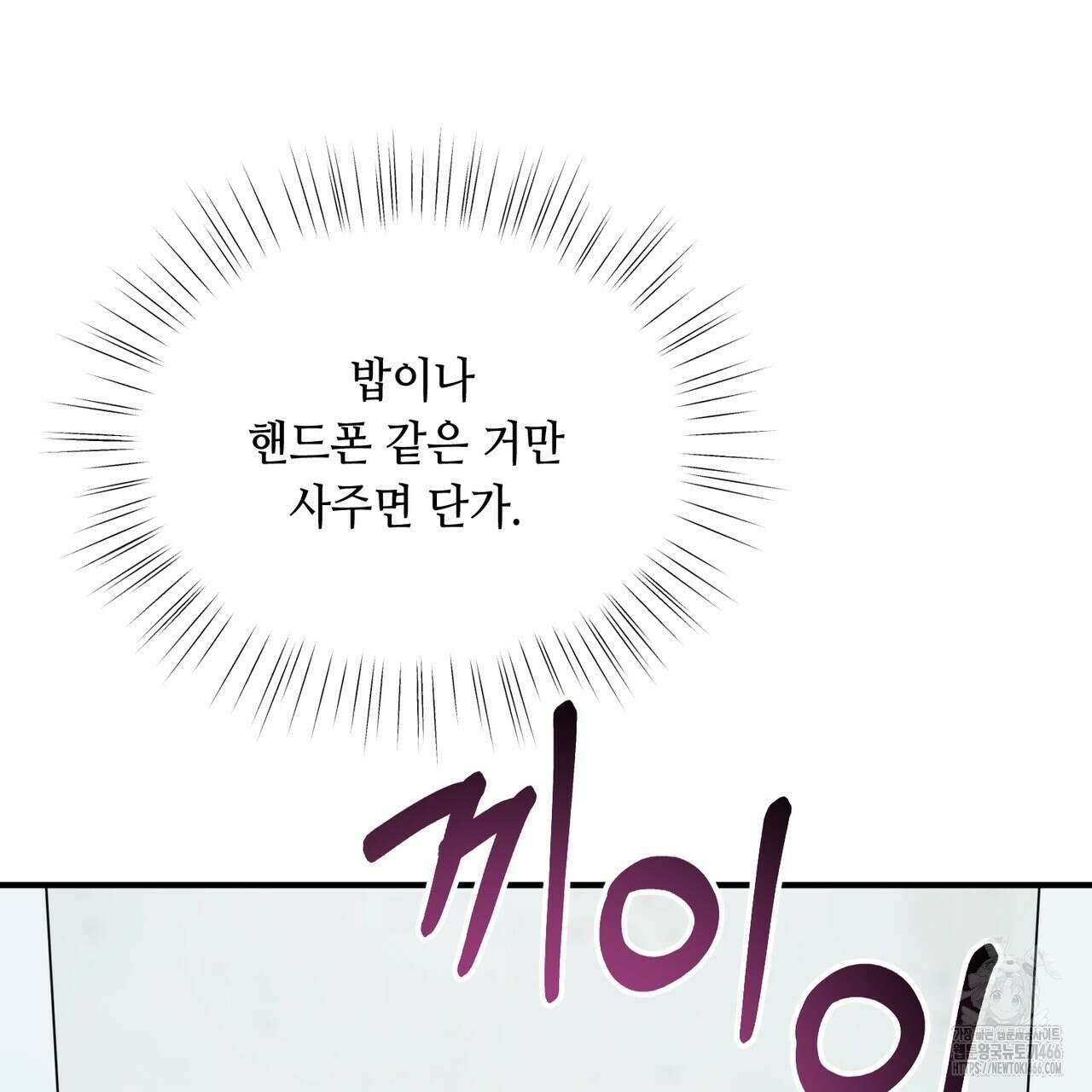 어느 날 깡패가 28화 35