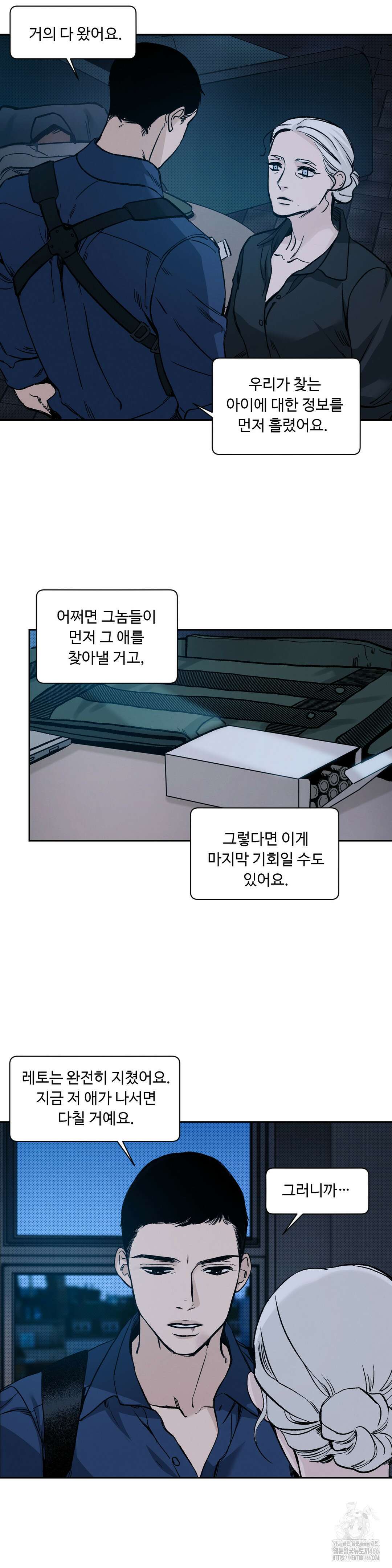 울프 인더 하우스 외전 40화 2