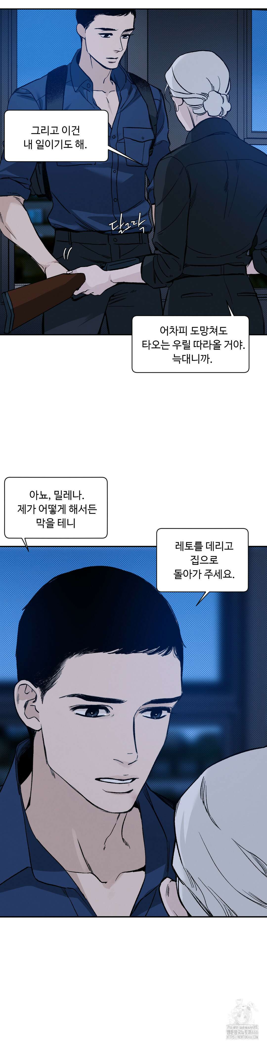 울프 인더 하우스 외전 40화 4