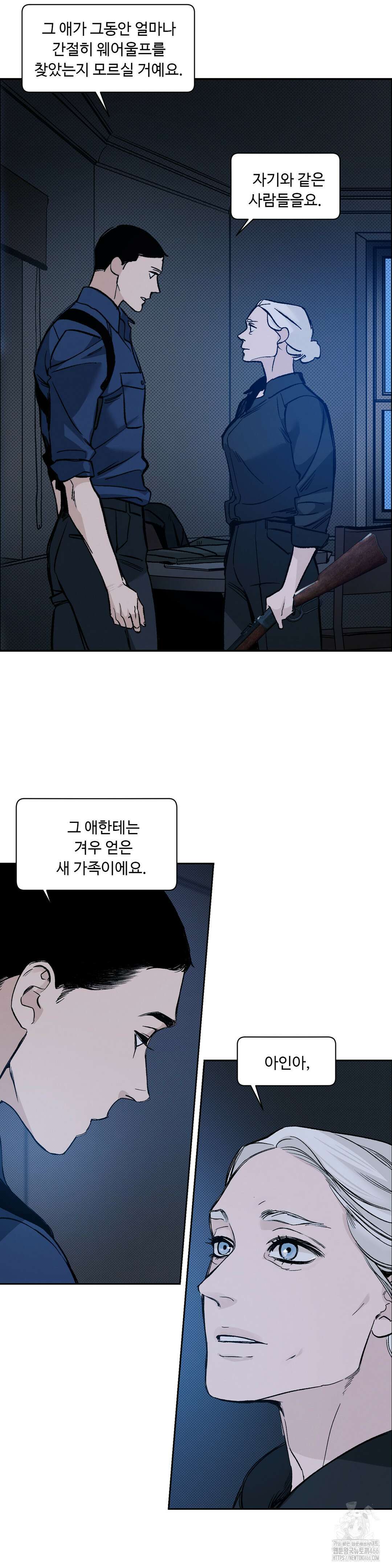 울프 인더 하우스 외전 40화 5