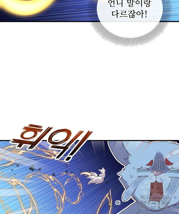 알고 보니 최강 신선 59화 6