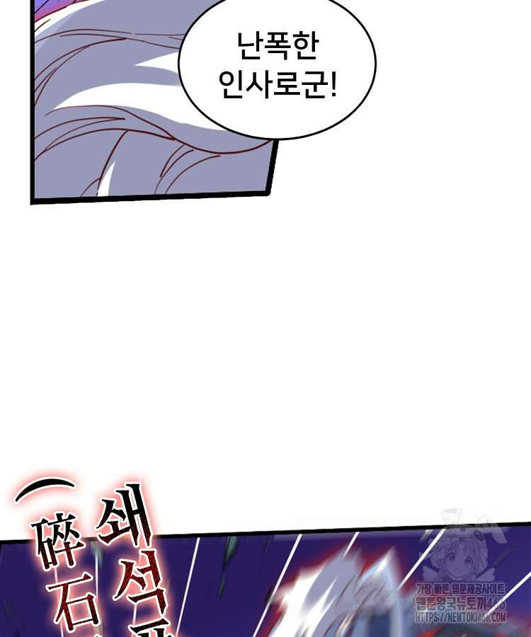 알고 보니 최강 신선 59화 13