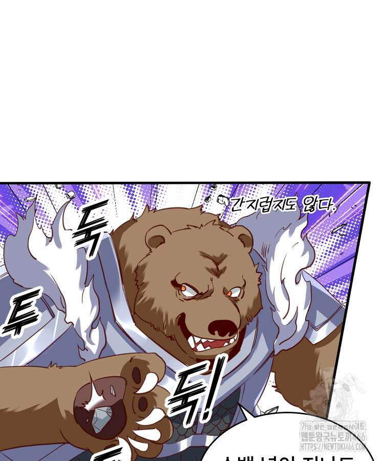 알고 보니 최강 신선 59화 15