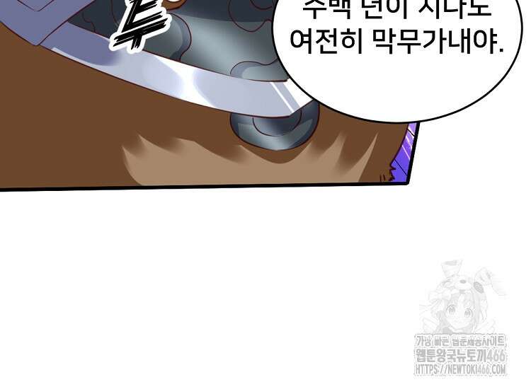 알고 보니 최강 신선 59화 16