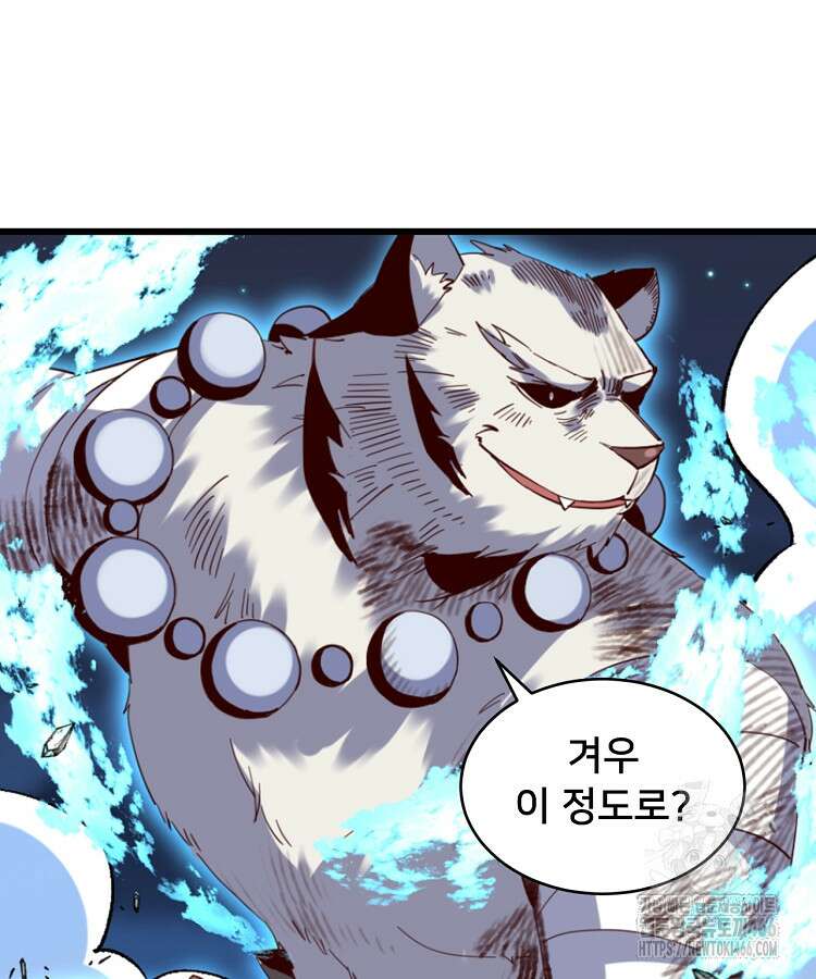 알고 보니 최강 신선 59화 17