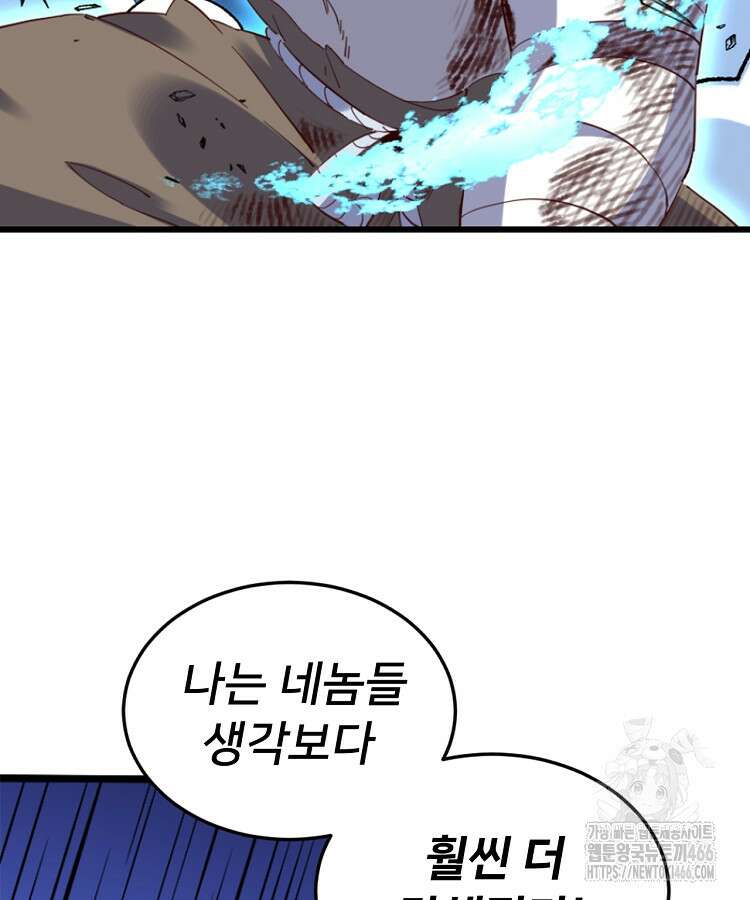 알고 보니 최강 신선 59화 18