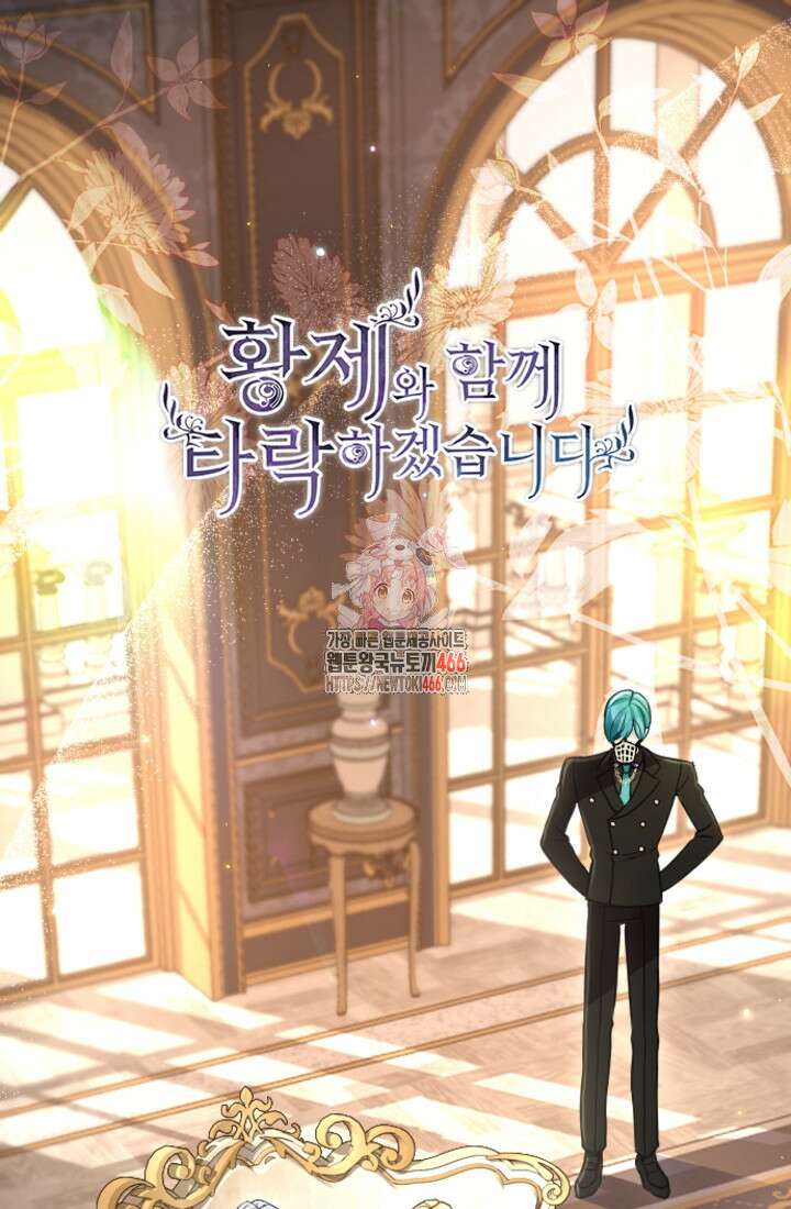 황제와 함께 타락하겠습니다 120화 1