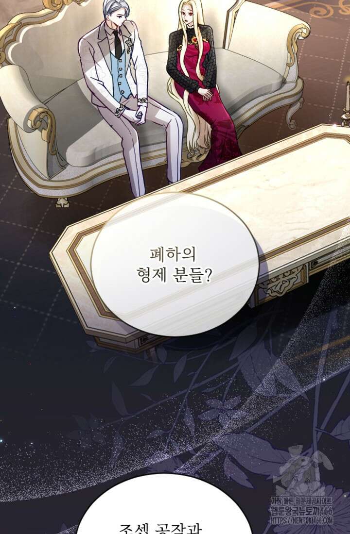 황제와 함께 타락하겠습니다 120화 2