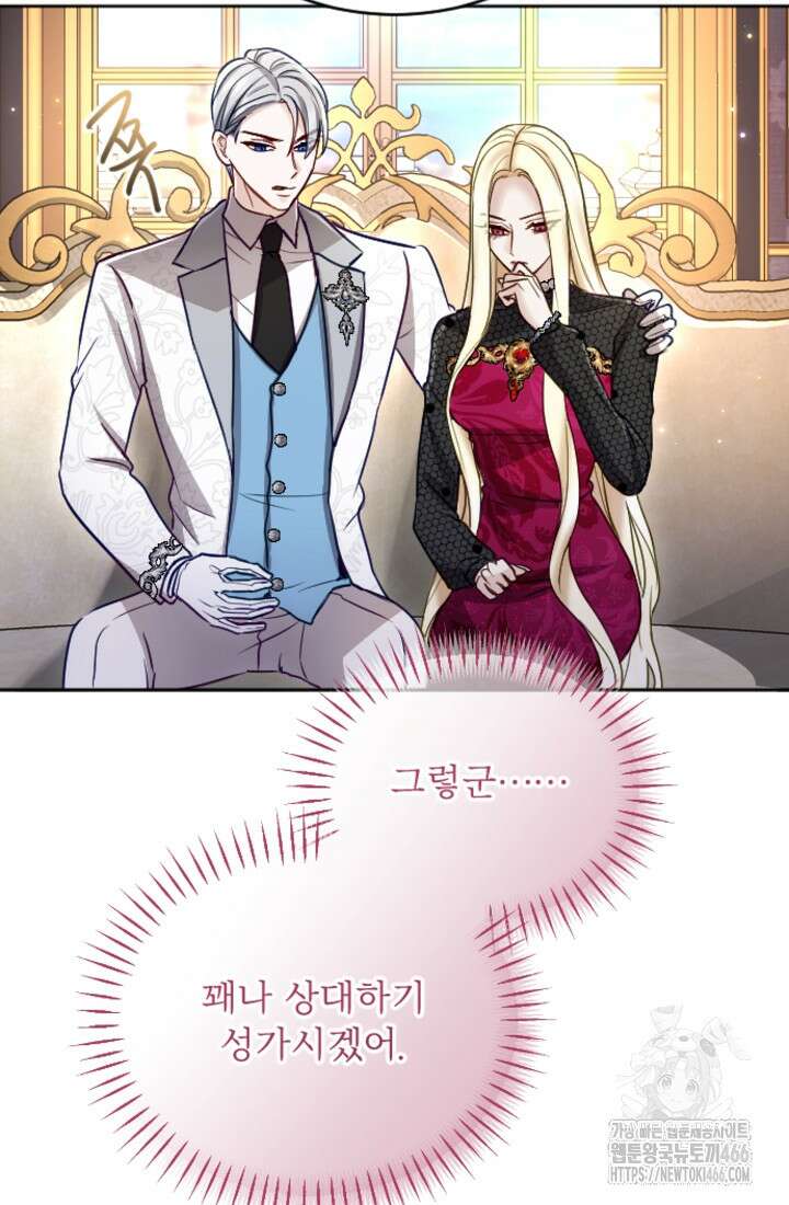 황제와 함께 타락하겠습니다 120화 5