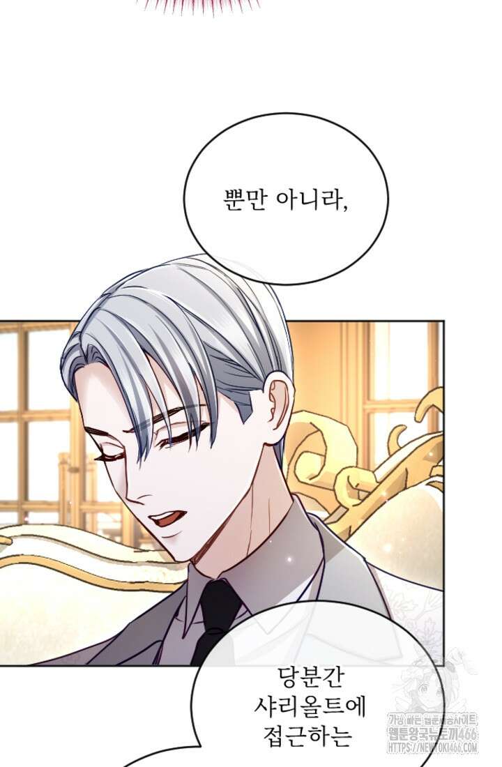 황제와 함께 타락하겠습니다 120화 6