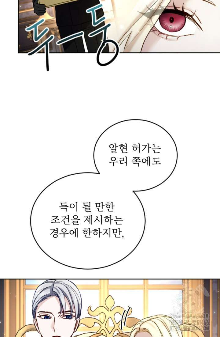 황제와 함께 타락하겠습니다 120화 8