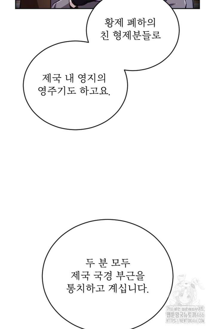 황제와 함께 타락하겠습니다 120화 4