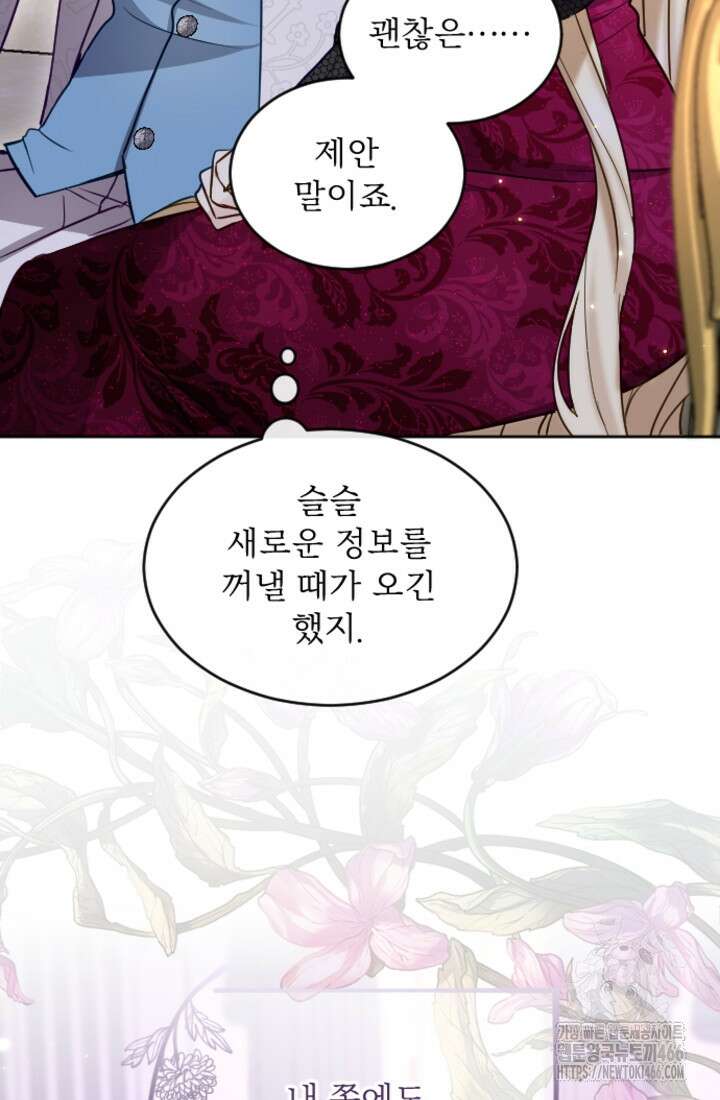 황제와 함께 타락하겠습니다 120화 11