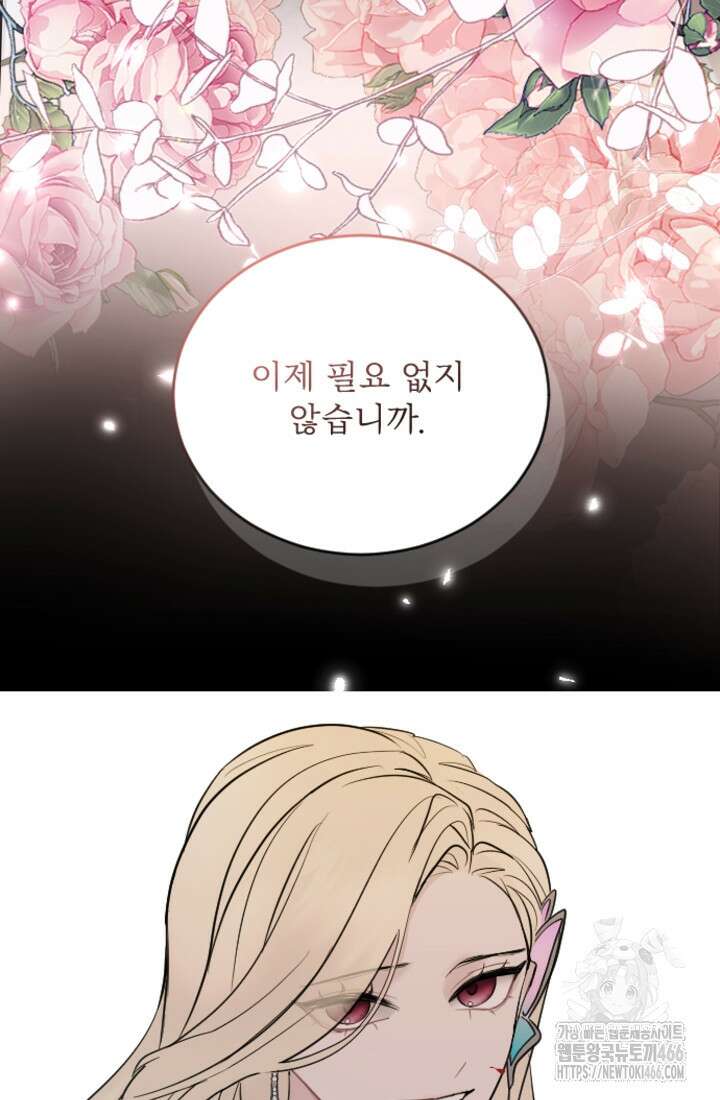 황제와 함께 타락하겠습니다 120화 18
