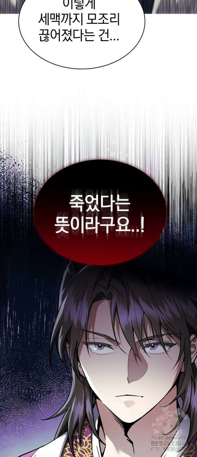천마는 조용히 살고싶다 9화 6