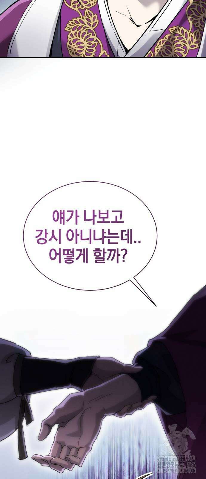천마는 조용히 살고싶다 9화 7