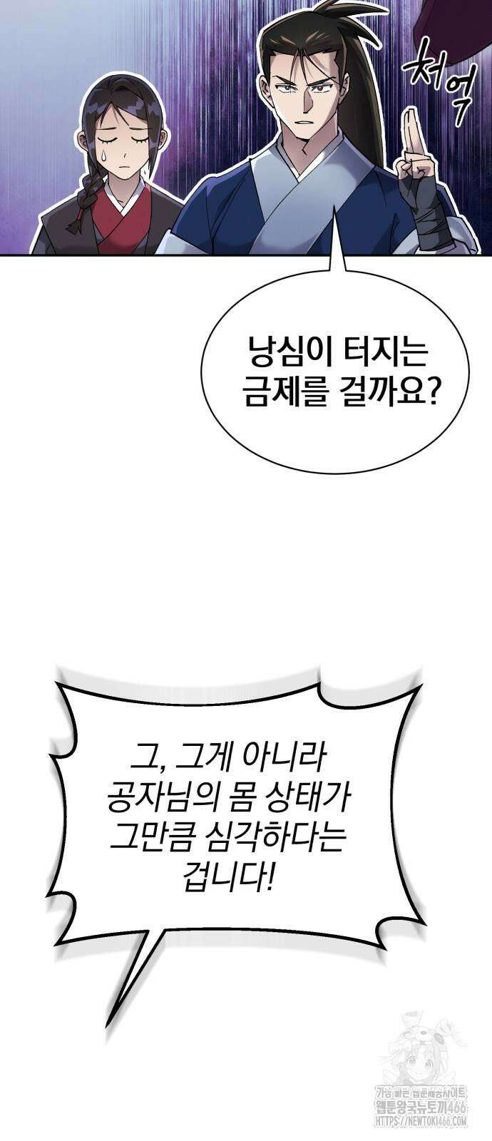 천마는 조용히 살고싶다 9화 8