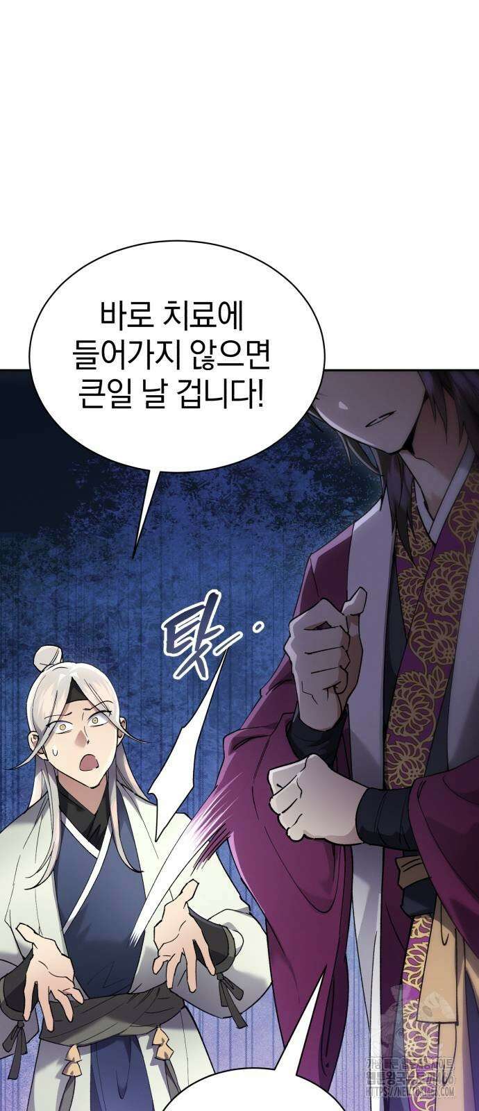 천마는 조용히 살고싶다 9화 9