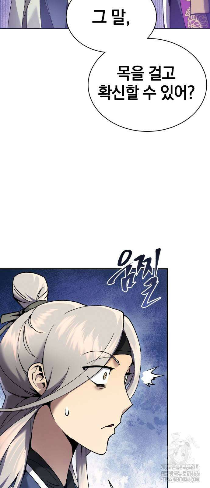 천마는 조용히 살고싶다 9화 10