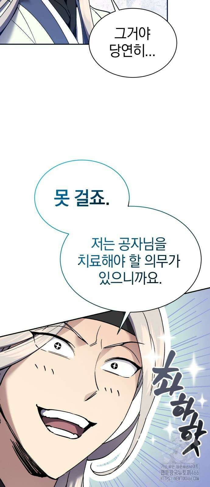 천마는 조용히 살고싶다 9화 11