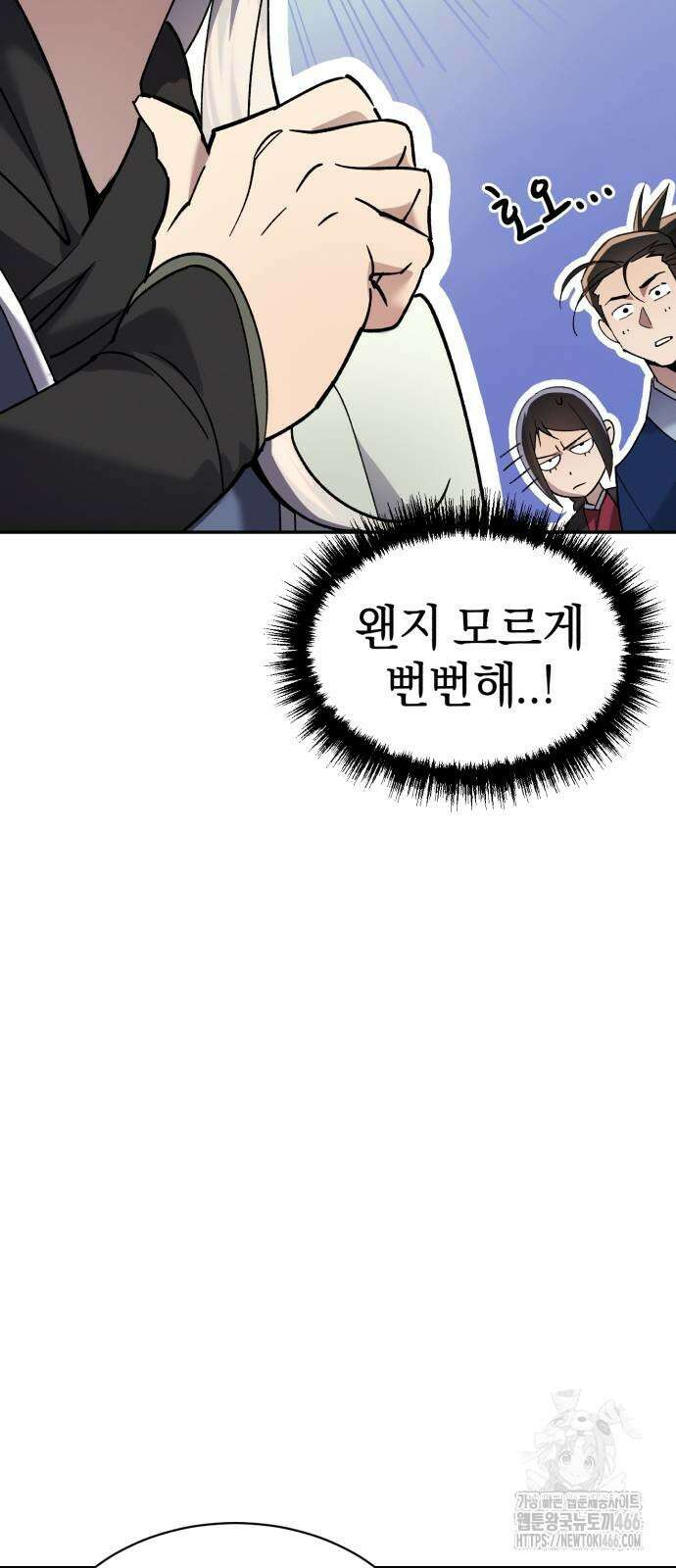 천마는 조용히 살고싶다 9화 12