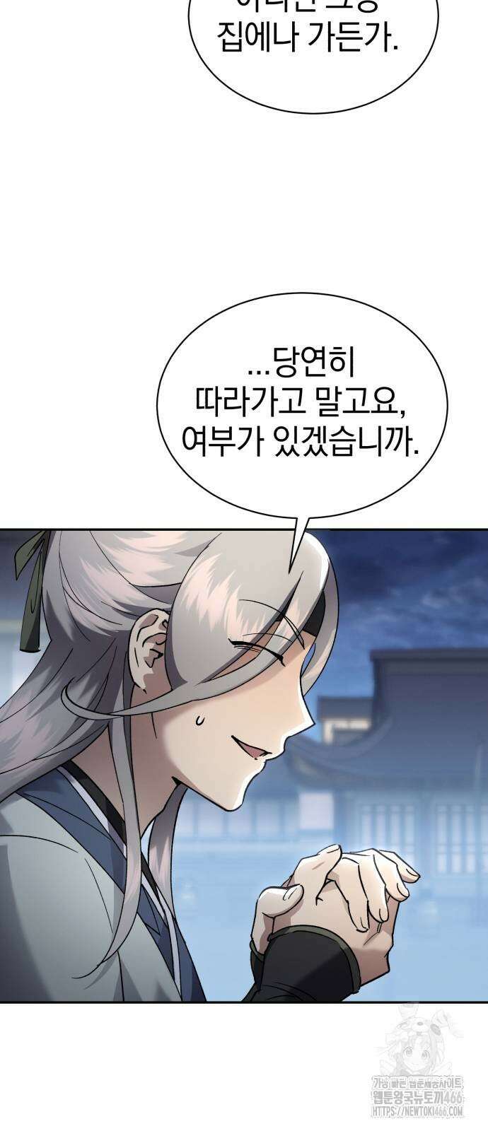 천마는 조용히 살고싶다 9화 14