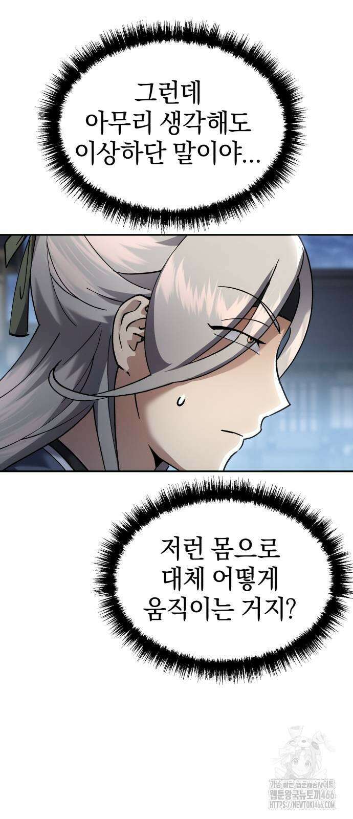천마는 조용히 살고싶다 9화 15