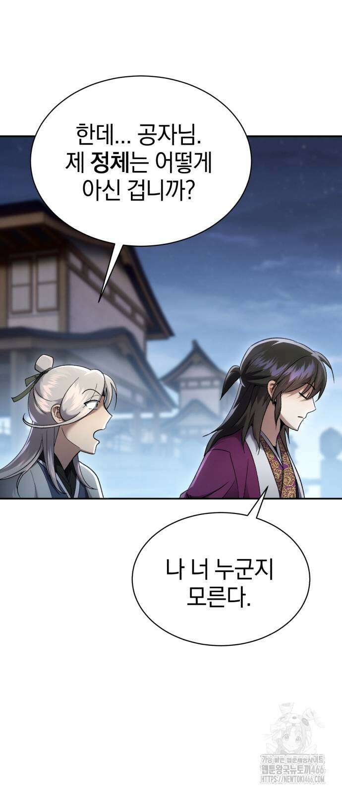 천마는 조용히 살고싶다 9화 16