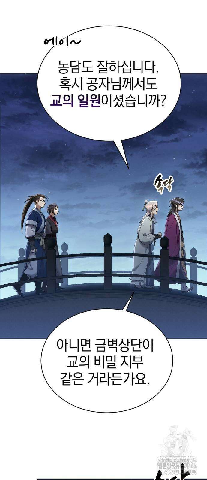 천마는 조용히 살고싶다 9화 17
