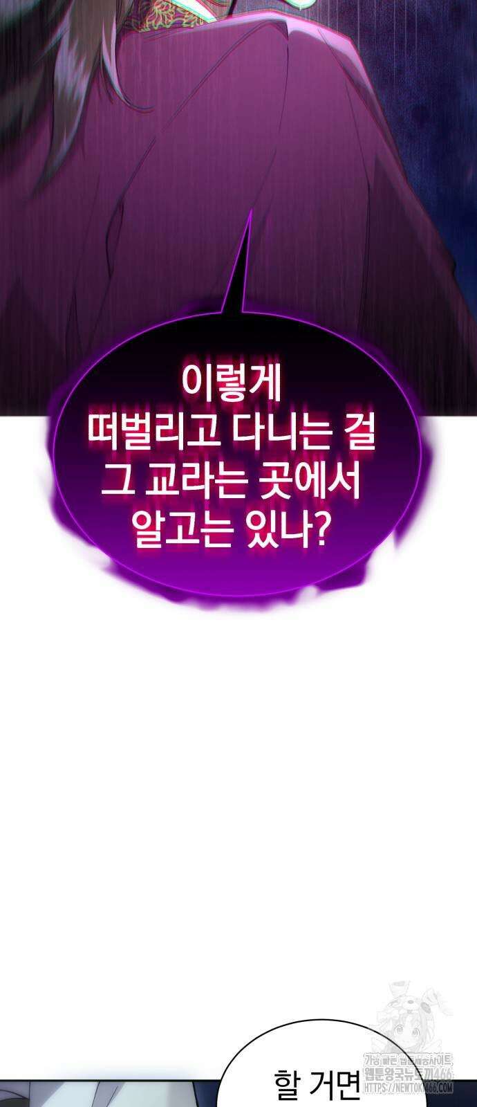 천마는 조용히 살고싶다 9화 20
