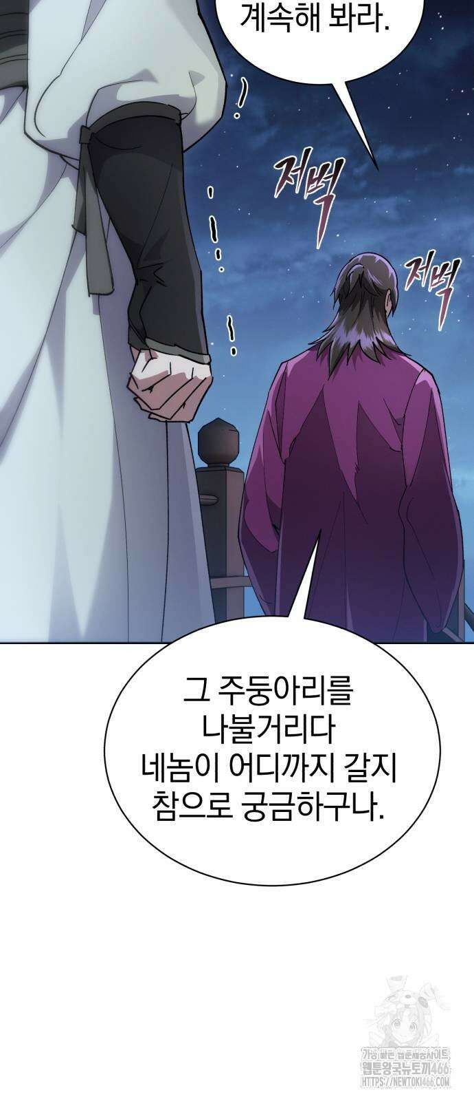 천마는 조용히 살고싶다 9화 21