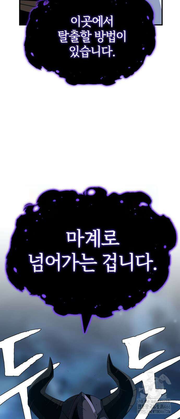 66666년 만에 환생한 흑마법사 144화 6