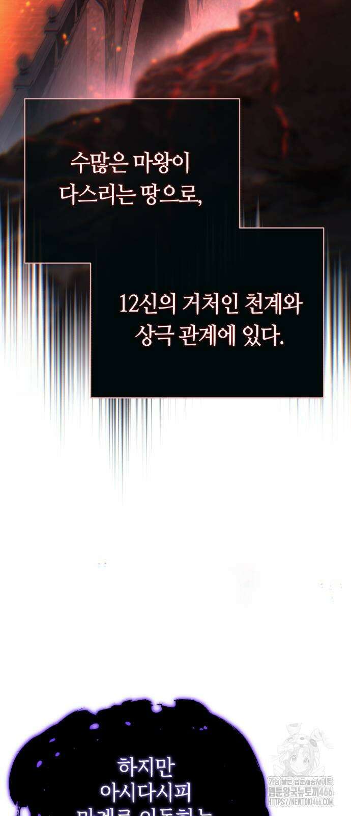 66666년 만에 환생한 흑마법사 144화 9