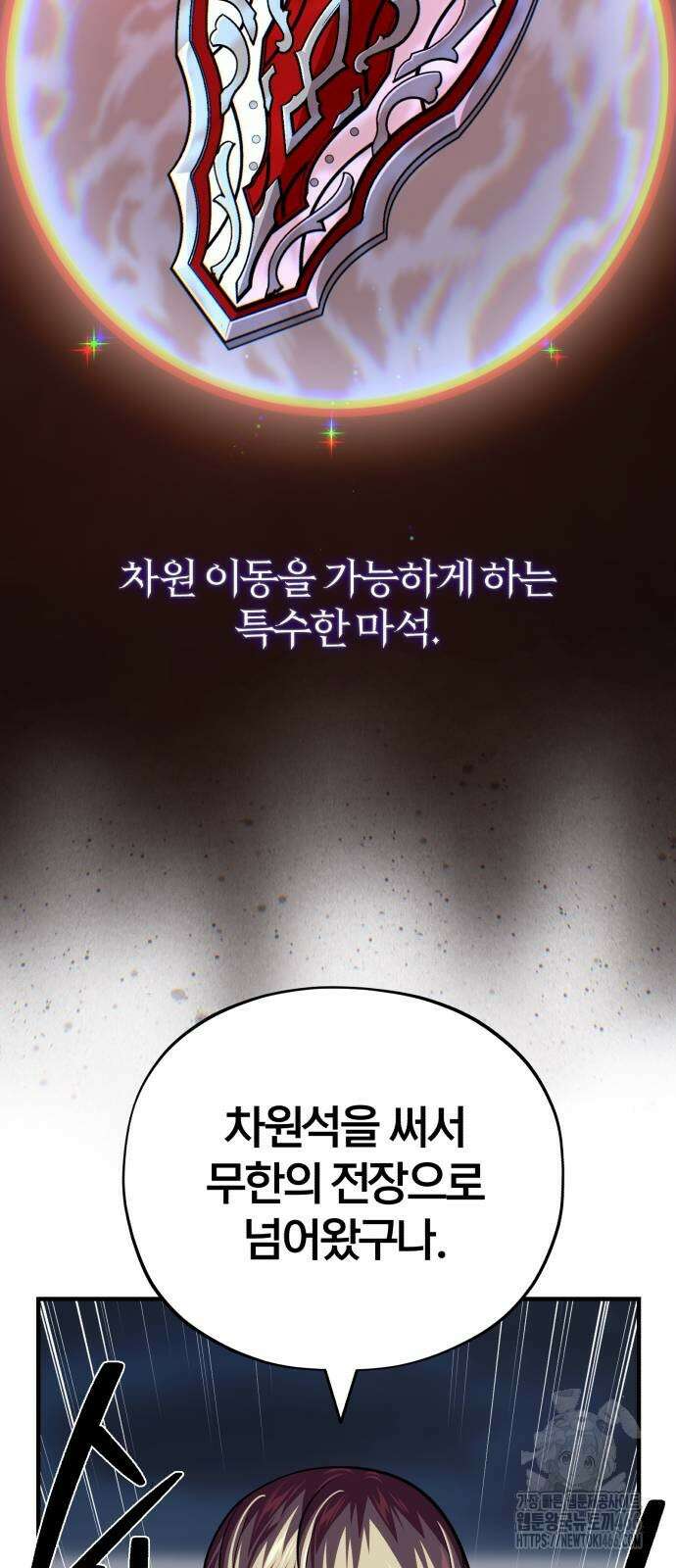 66666년 만에 환생한 흑마법사 144화 18