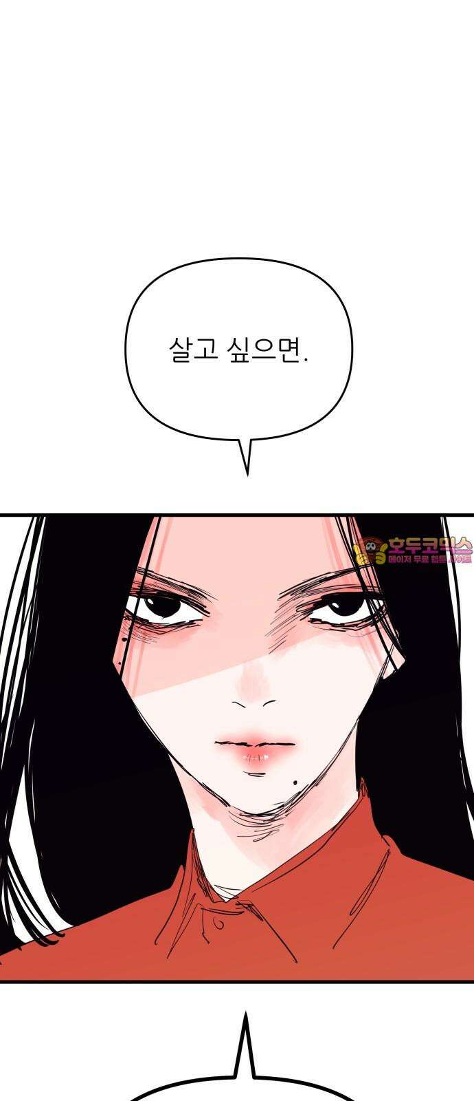 더 베이비시터 77화 - 777 1