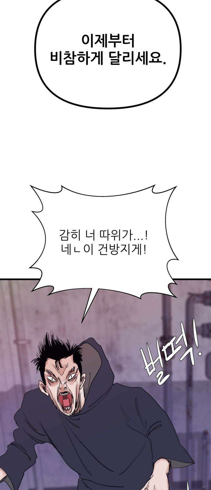 더 베이비시터 77화 - 777 2