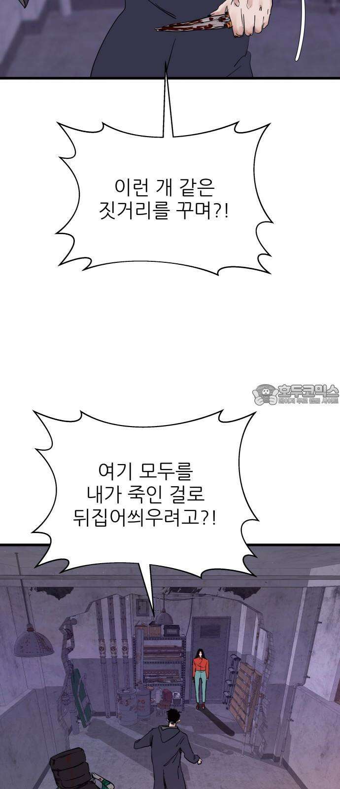 더 베이비시터 77화 - 777 3