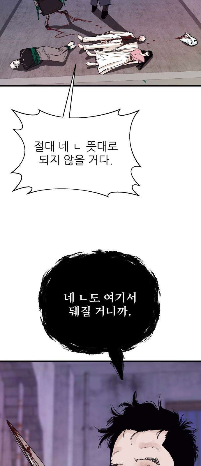 더 베이비시터 77화 - 777 4