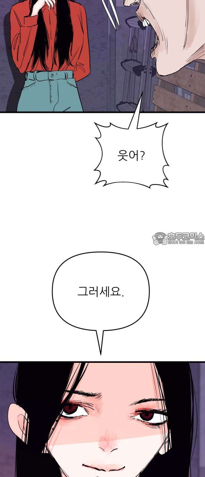 더 베이비시터 77화 - 777 6