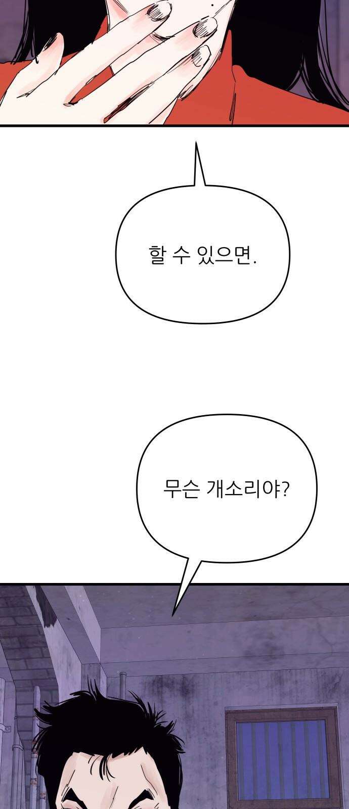 더 베이비시터 77화 - 777 7