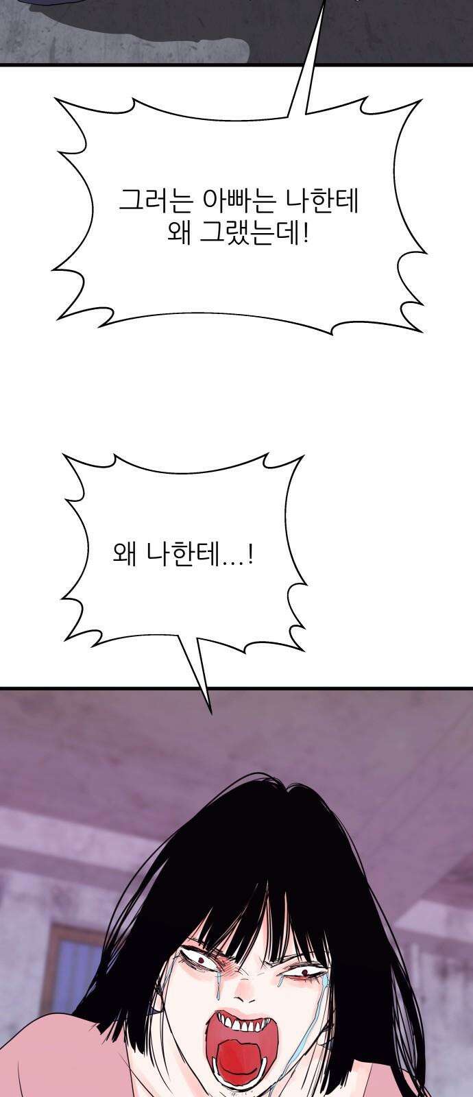 더 베이비시터 77화 - 777 11