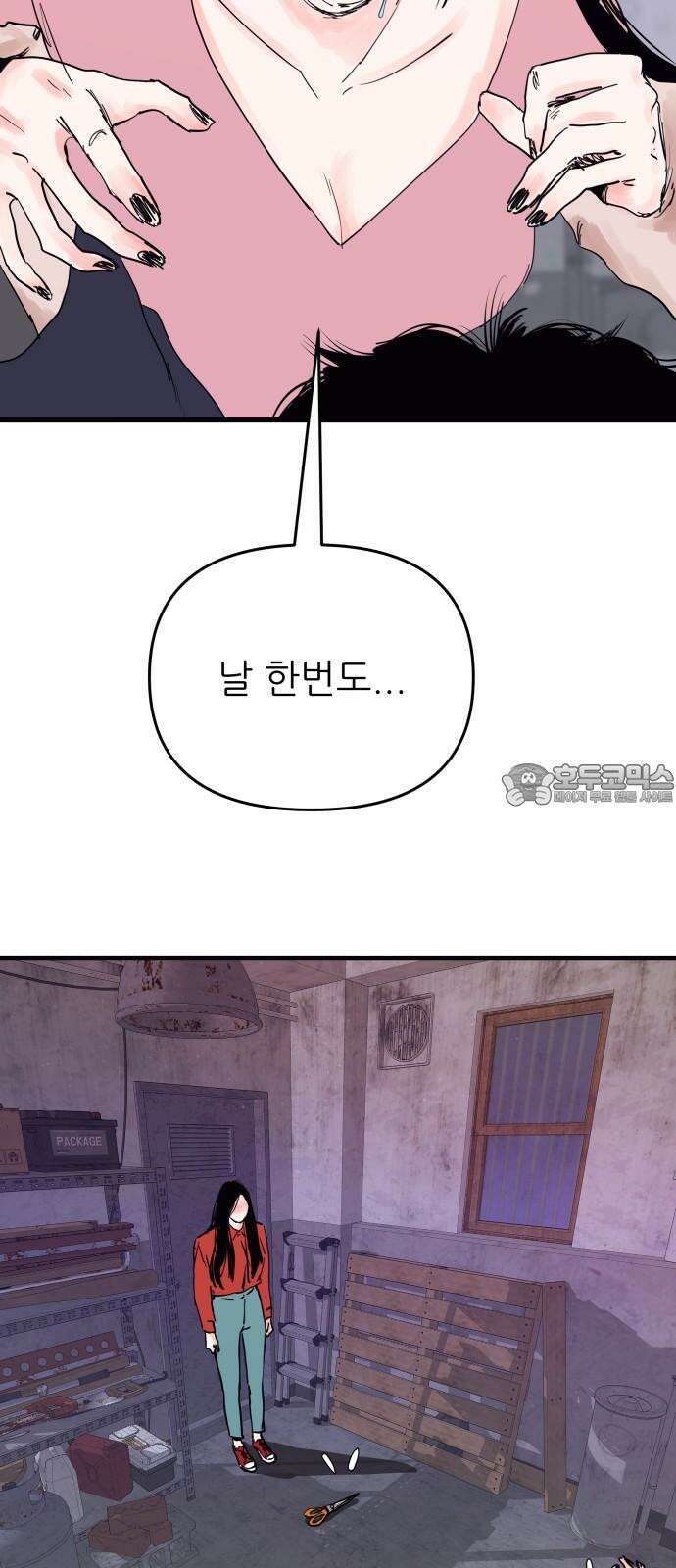 더 베이비시터 77화 - 777 12