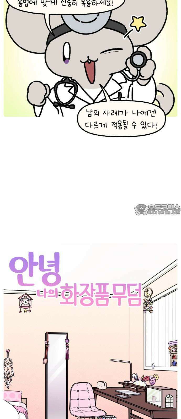 안녕, 나의 수집 180． 화장품 무덤 (2) 3